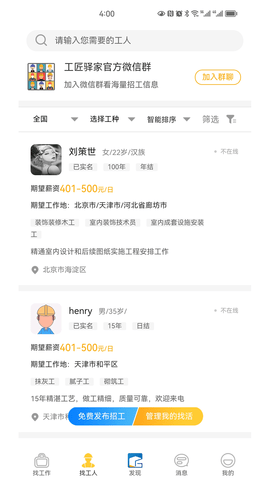 工匠驿家 5.5.58 安卓版 1