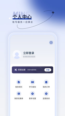 出版资格优题汇 4.90 安卓版 4