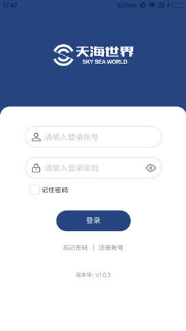 天海e通 1.0.2 安卓版 1
