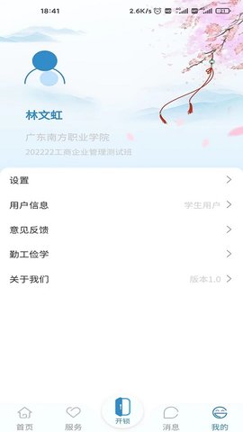南职云校园 2.2.2 安卓版 3