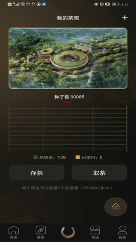 茶马古窖 2.0.8 安卓版 1