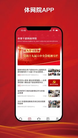 体网院 1.0.1 安卓版 4