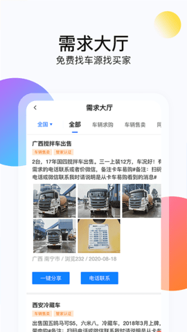 卡车易购 4.0.26 安卓版 3