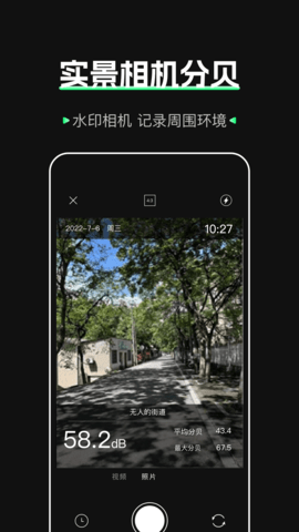 标准噪音分贝检测仪 1.0.7 安卓版 1