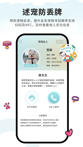 述宠 2.0.8 安卓版 1