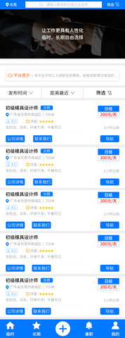 同城临工 1.86 安卓版 1