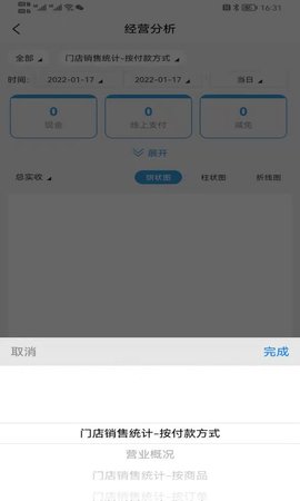 捡单收银 2.1.1 安卓版 4