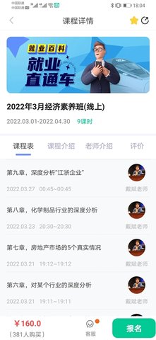 就业直通车 1.0.9 安卓版 1