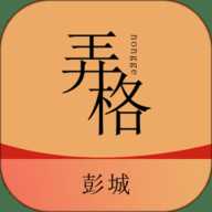 弄格彭城