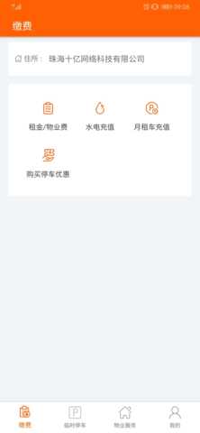 十亿合伙人 8.9.4 安卓版 1