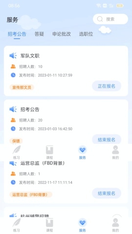 学院公考HD 1.0.0.4 安卓版 3
