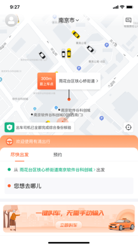 有滴出行 1.3.1 安卓版 1