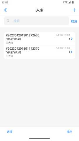 诺动追溯 1.4.2 安卓版 2