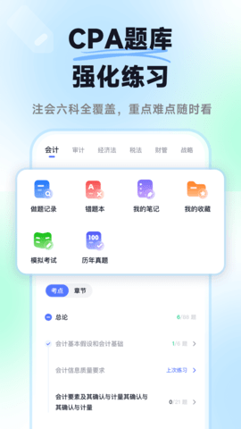 揽星会计CPA 1.4.4 安卓版 1