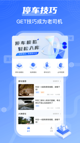我的停车场 1.7.0 安卓版 1