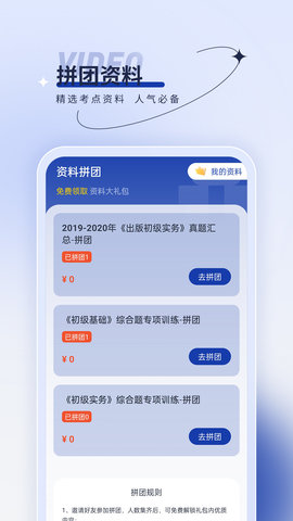 出版资格优题汇 4.90 安卓版 1