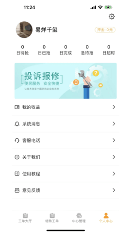 暖卫士 2.6.9 安卓版 3