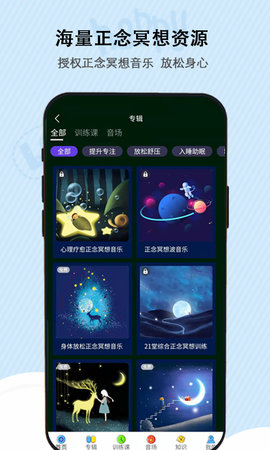 松果儿童正念 2.1.6 安卓版 1