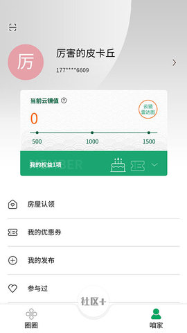方天云镜数字社区管理系统 1.1.6 安卓版 3