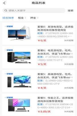 一键租机 1.0.0 安卓版 4