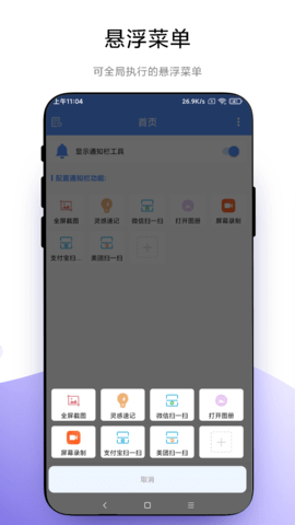 自定义通知栏 V1.0.4 安卓版 2