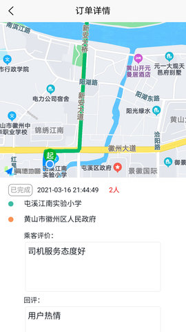 满讯出行 2.1.3 安卓版 2