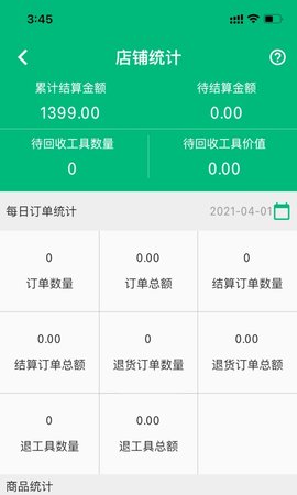 简禾供货端 2.3.3 安卓版 1