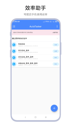 AutoTasker V1.0.3 安卓版 2