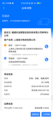 联车宝-车队长 5.5.2 安卓版 4