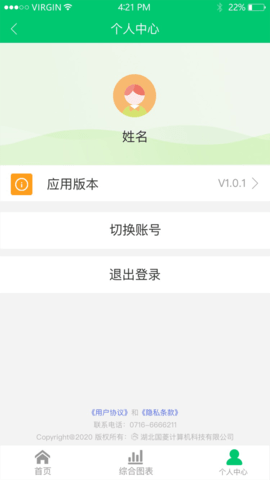 数智乡镇 1.1.1 安卓版 1
