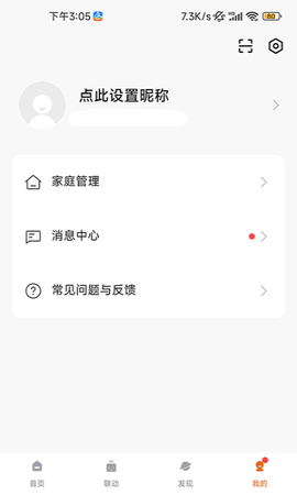 小狄照明 1.0.0 安卓版 4