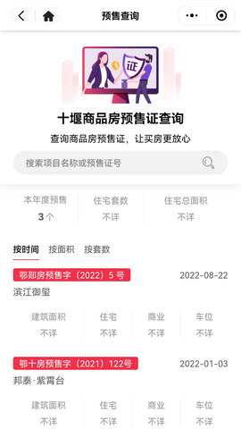 十房网 2.5.70 安卓版 3