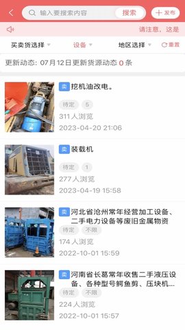 废品大全 1.2.32 安卓版 4