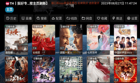 挺好观影仓电视盒子版 5.0.6 正版 3