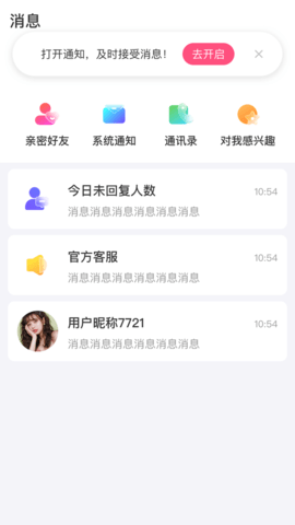 附近同城蜜爱交友 1.0.2 安卓版 4
