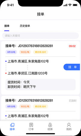 钢蜂云链承运版 1.3.8 安卓版 1