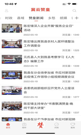 冀云赞皇 1.9.3 安卓版 2