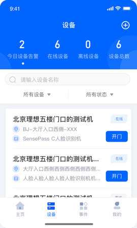 商汤慧联 1.3.6 安卓版 1