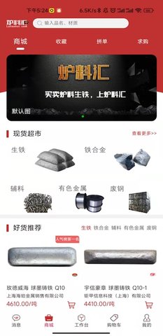 炉料汇 2.2.14 安卓版 3