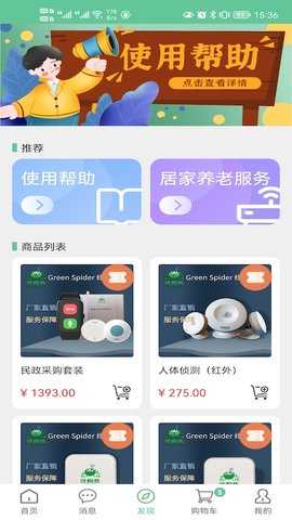 绿蜘蛛 2.0.3 安卓版 2