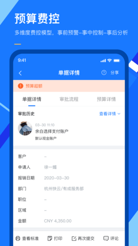 有成报销 1.1.8 安卓版 1