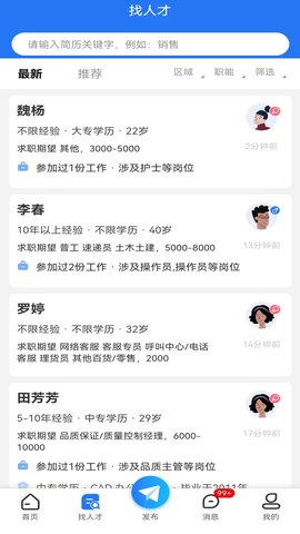 璧山人才网 1.2.2 安卓版 1