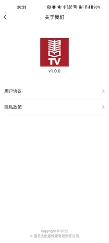 书法网络TV 1.0.0 安卓版 1