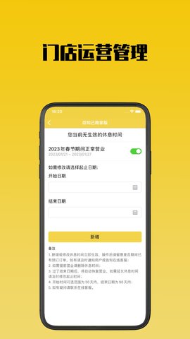 存知己商家版 1.0.9 安卓版 2
