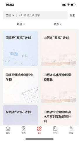 职教大数据 1.0.24 安卓版 2