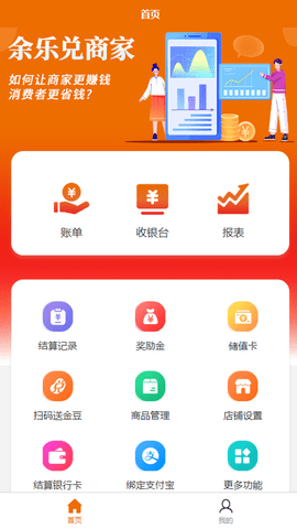 余乐兑商家端 18736 安卓版 1