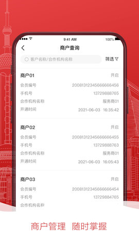 掌惠服务商 3.7.0 安卓版 3