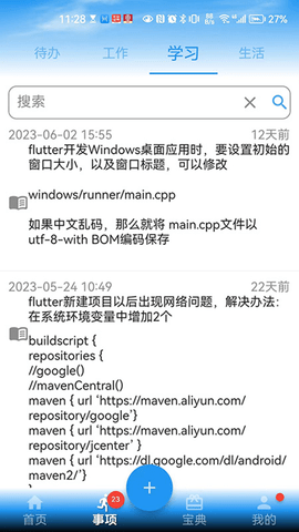 要事记 1.0.5 安卓版 3