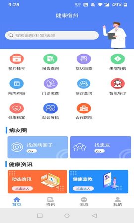 健康宿州APP 1.1.7 安卓版 1