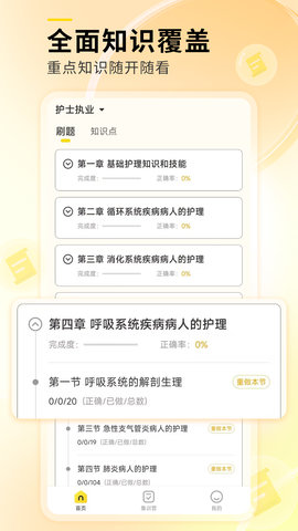 轻松护考拉 2.2.6 安卓版 3
